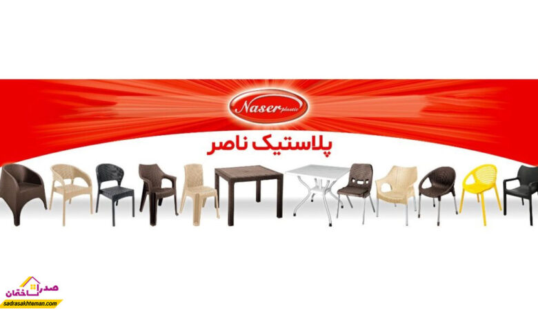 نمایندگی ناصر پلاستیک در شیراز
